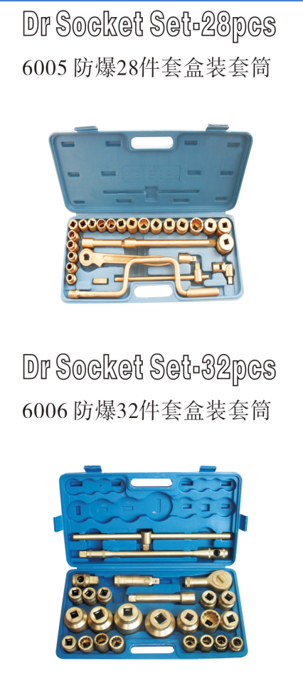 防爆组合套筒扳手-28件套-32件套