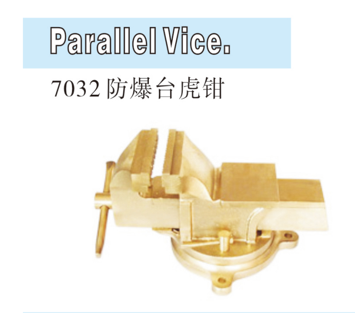 防爆铜台虎钳90mm-170mm