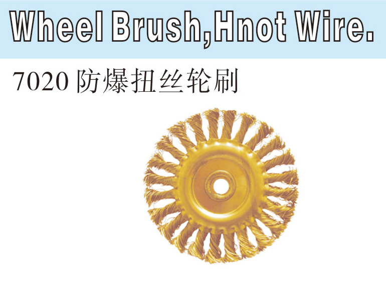 防爆扭丝轮刷  铜平刷